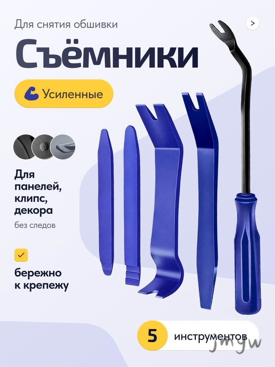 Лопатки для снятия обшивки / съемник клипс автомобильных