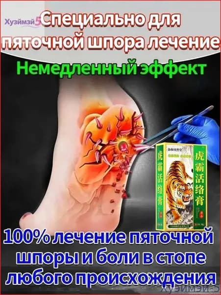 Мазь от боли в пятках для пяточной шпоры 20г, Используется при болях подошвенной фасции суставах стопы гиперплазии костей