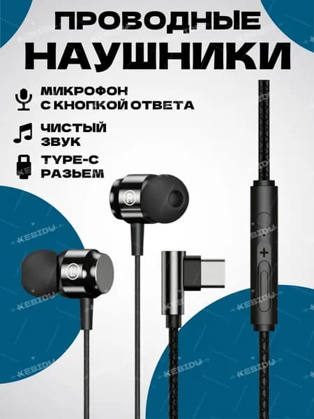 kebidu Наушники проводные с микрофоном Наушники проводные с микрофоном, USB Type-C, чистый звук/смагнитом от спутывания, Черный, USB Type-C, черный