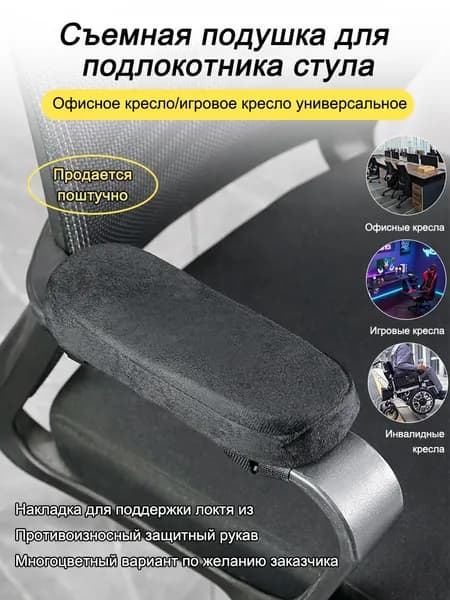 Комплектующие для стула, 8х5х22 см