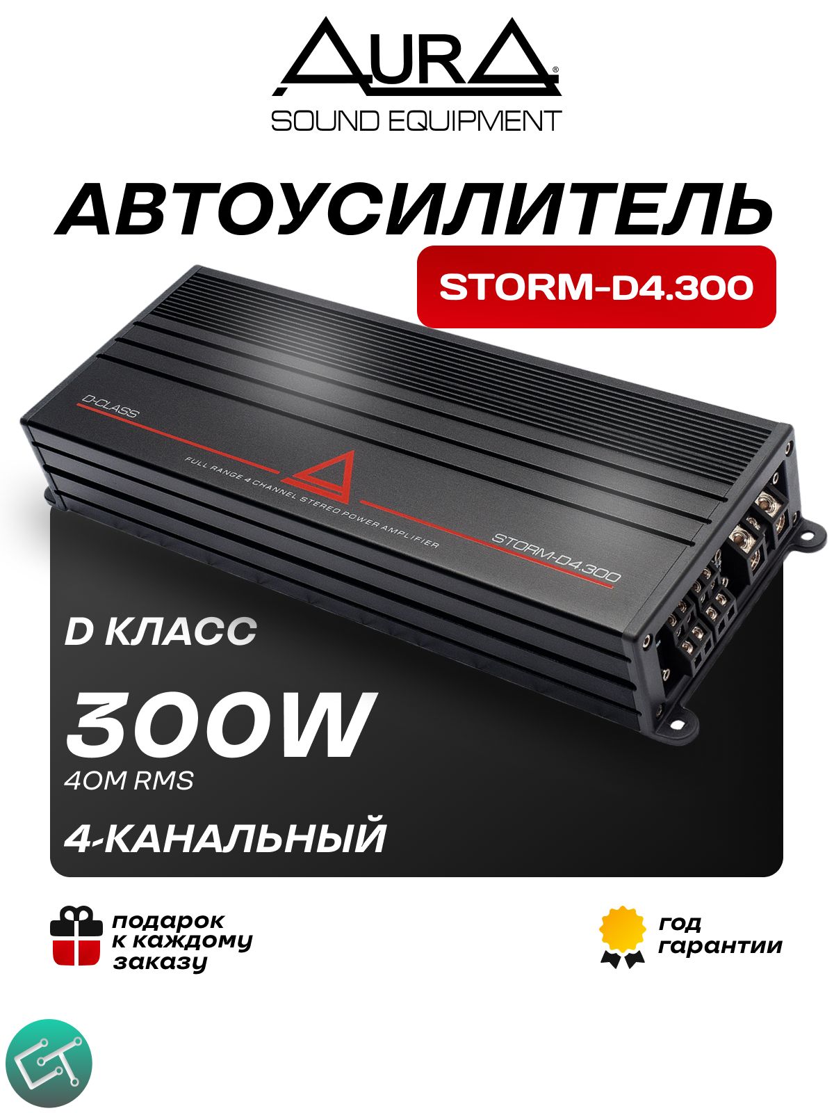 Автоусилитель AURA STORM-D4.300, 4-канальный