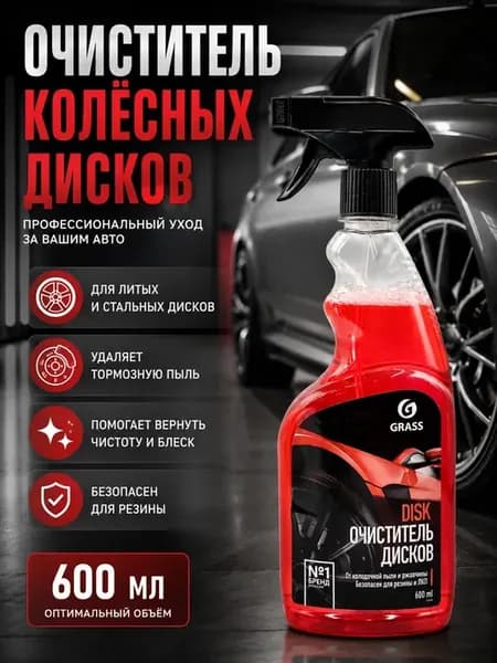 Очиститель колесных дисков 600 мл