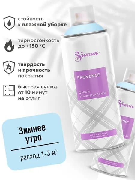 Аэрозольная краска SIANA Provence в баллончике для мебели и декора, металла и пластика, керамики и стекла, гипса и сухоцветов, цветов и радиаторов, 0.52 л, зимнее утро, голубой
