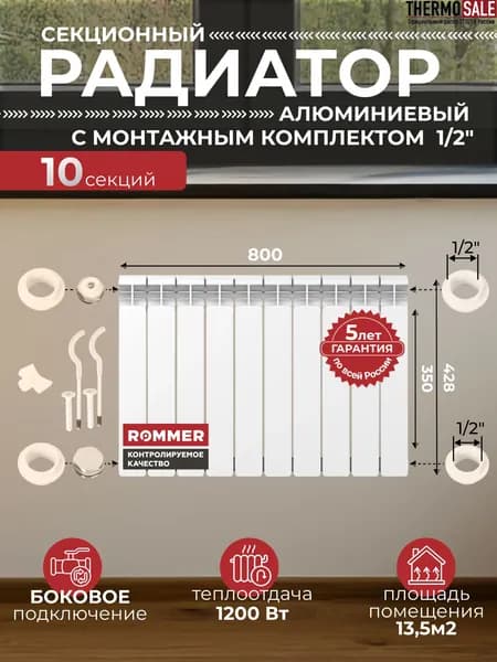 Радиатор отопления алюминиевый Profi 350 10 секций с монтажным комплектом для 1-го радиатора 1/2" c двумя кронштейнами 11 в 1, батарея боковое подключение ROMMER