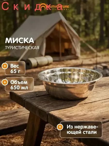 Миска производная