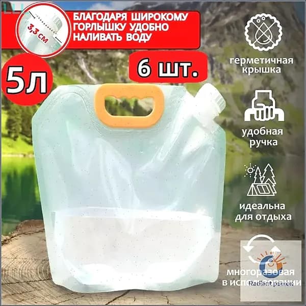 Премиум складная канистра 5л, многоразовая, в наборе 6 штук