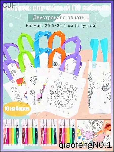 Пакеты с граффити и раскрасками: детские подарочные пакеты из нетканого материала, предметы искусства и поделки с цветным наполнением и росписью, 10 комплектов, двусторонняя печать.