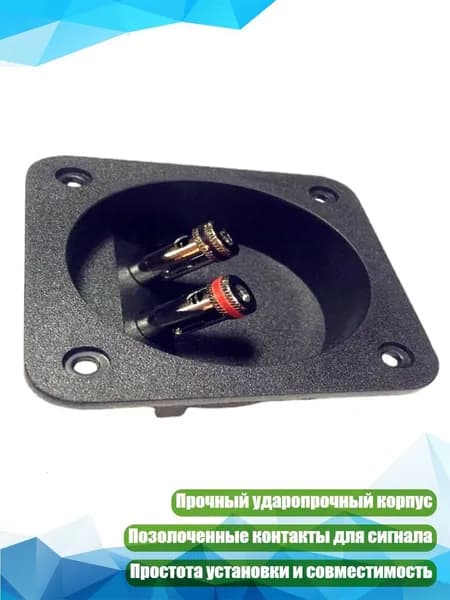 Клеммная колодка для акустики