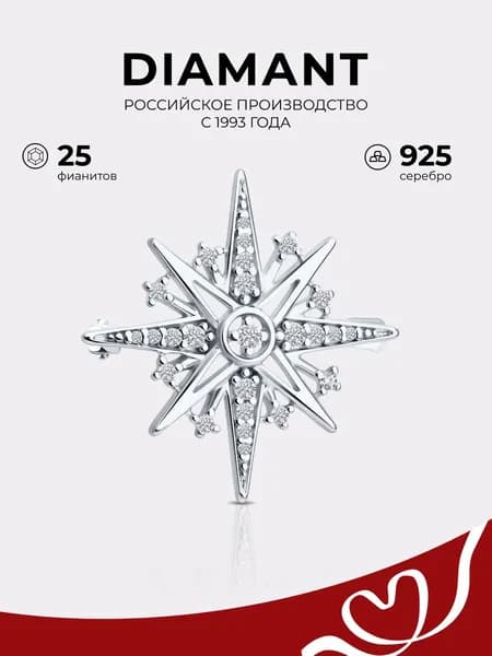 Брошь серебро 925 пробы с фианитами