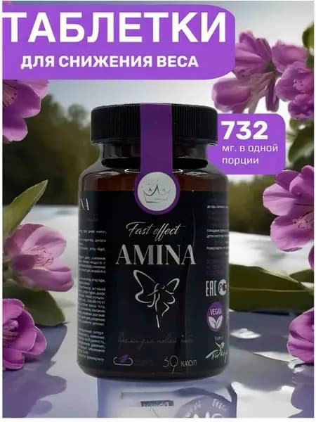 Капсулы для похудения Amina