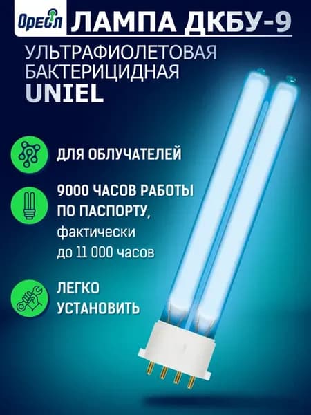 Кварцевая лампа ДКБУ-9 ультрафиолетовая для уфо облучателей
