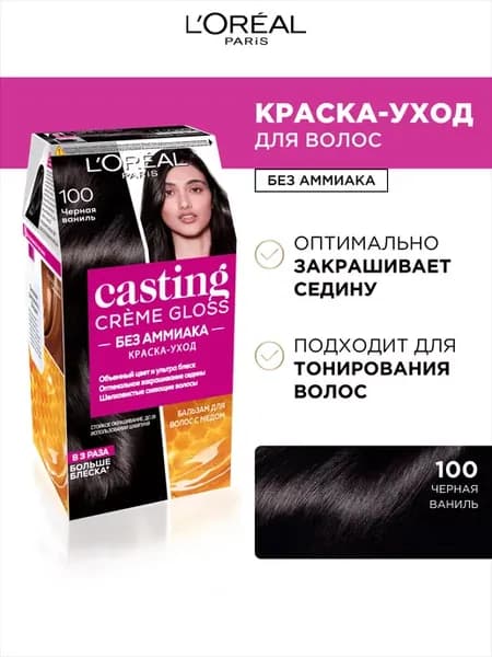 Крем-краска для волос 100 Чёрная ваниль