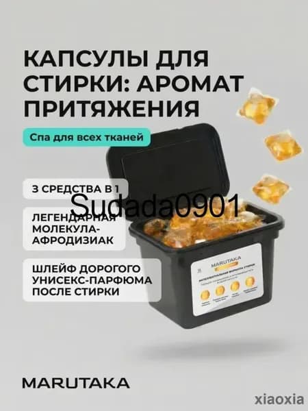 Арома-капсулы для стирки белья 15 шт