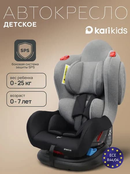 Автокресло детское 0-25 кг для новорожденного Kari