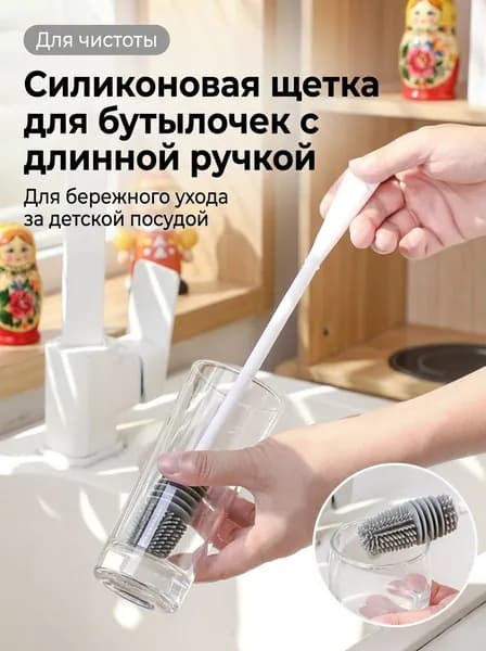 Есюе Щетка для стаканов, силикон, длина 25 см, белый цвет