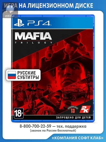 Игра Mafia: Trilogy (PlayStation 4, PlayStation 5, PlayStation 5 Pro, Русские субтитры)