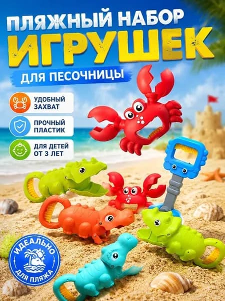 Пляжные игрушки для детей, чтобы играть на берегу моря
