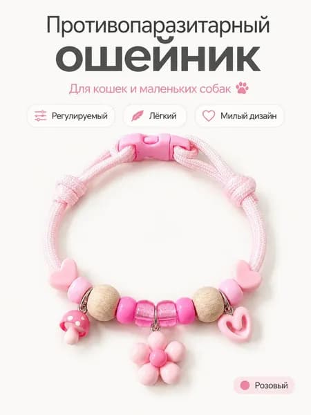 Ошейник от насекомых для домашних животных