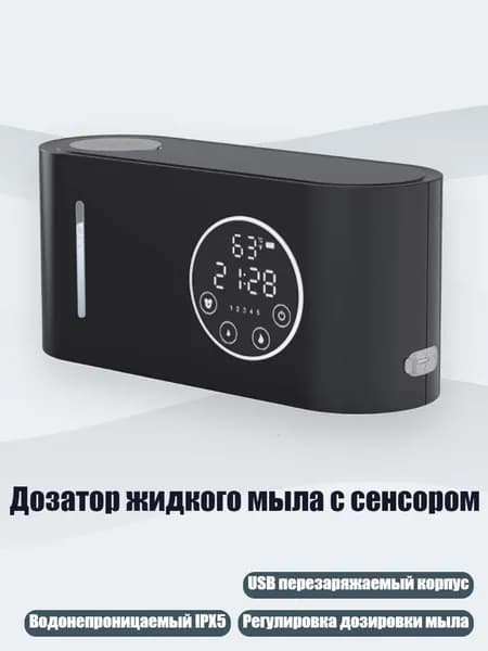 Дозатор жидкого мыла с сенсором, Черный - Гелевая версия