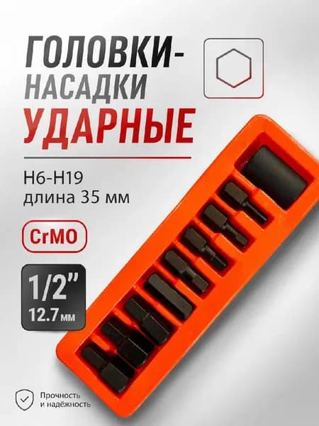 Головки-насадки ударные 1 2" HEX H6-H19 HD-10662
