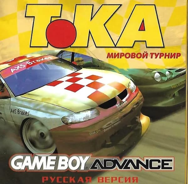 TOCA World Touring Cars (Мировое Авто Турне) GBA, рус.версия (Platinum) 64K-228