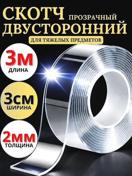 Клейкая лента канцелярская 30 мм x 3 м, 1 шт.