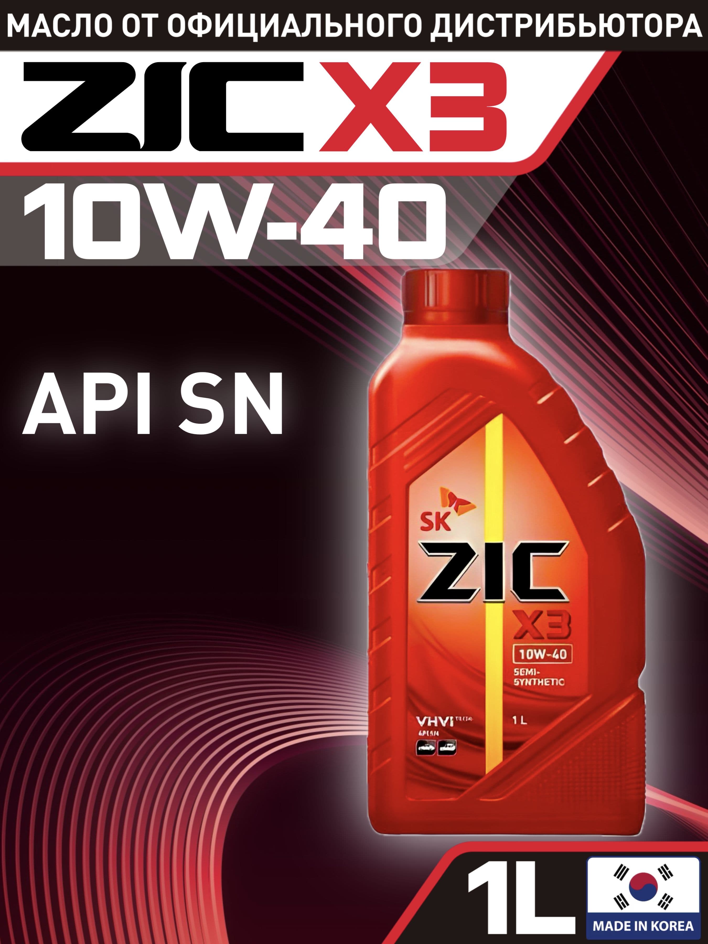 ZIC X3 10W-40 Масло моторное, Полусинтетическое, 1 л