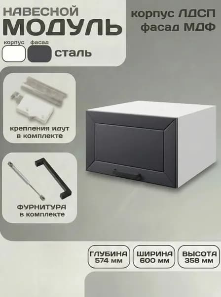 Кухонный модуль МДФ навесной Лилия ВГГ600 сталь