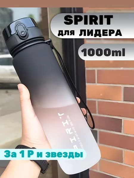 Спортивная бутылка, 1000 мл