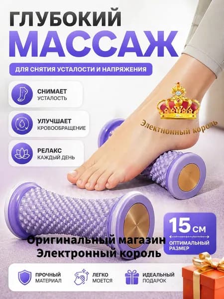 Массажер фасции стопы с функцией меридионального углубления.425точек акупрессуры снимают блокировку меридианов,фиолетовый
