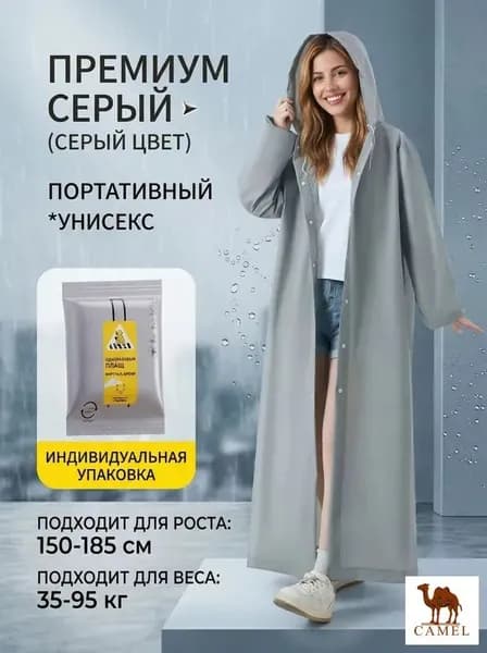 Дождевик CAMEL дождевик