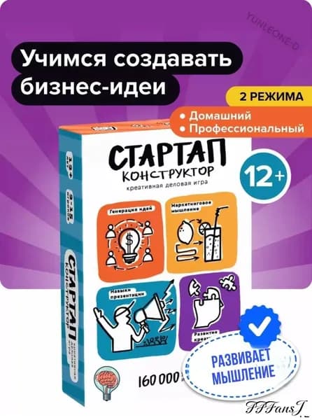 Премиальный конструктор бизнесидей, настольная трансформационная игра "Стартап"