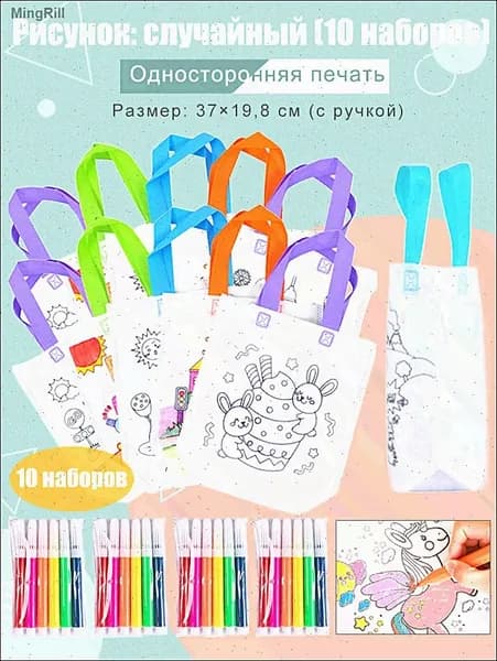 10 линий Пустые нетканые сумки + 10 пакетов шестицветных ручек