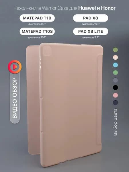 Чехол для Huawei MatePad T10, T10S, Honor Pad X8, X8 lite