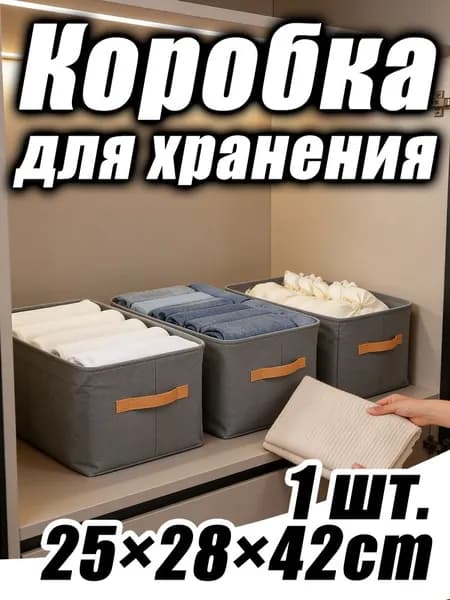 Коробка для хранения ширина 42 см,