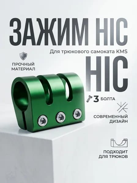 Зажим HIC 34.9мм на 3 болта