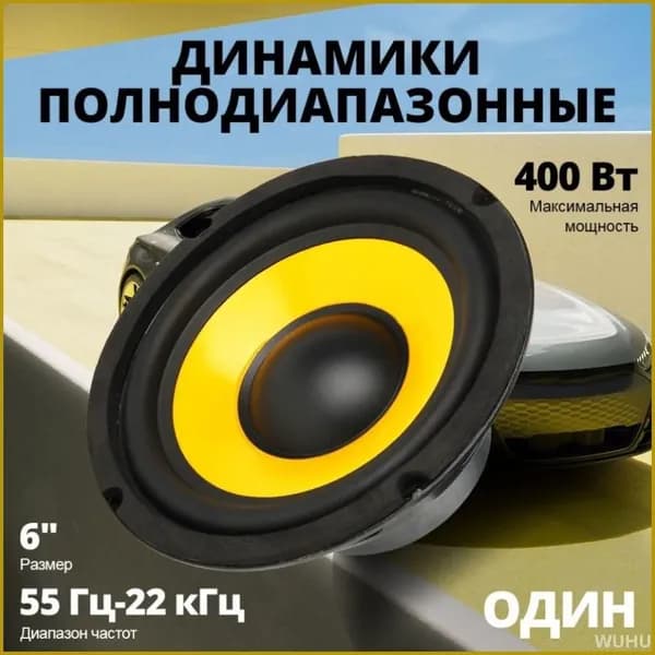 Колонки автомобильные, 13.5 см (5.25 дюйм.)