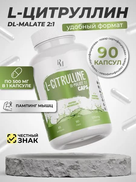 L Цитруллин L-Citrulline 500 мг 90 капсул без добавок