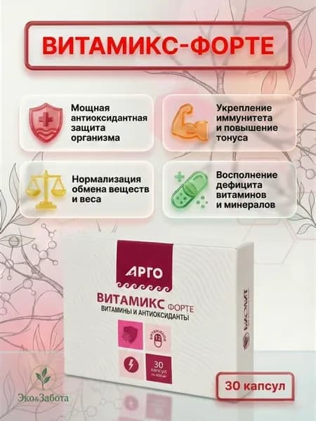 Витамикс-форте витамины антиоксиданты