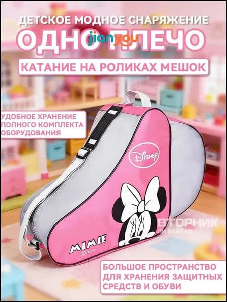 Сумка для роликов