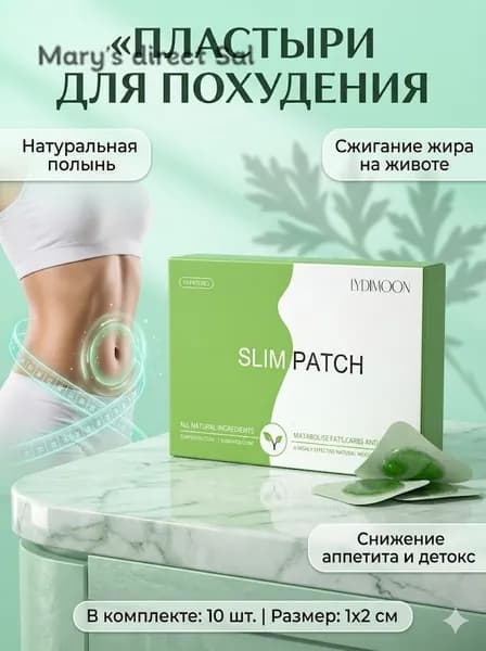 Пластырь для похудения 1см Х 2 см