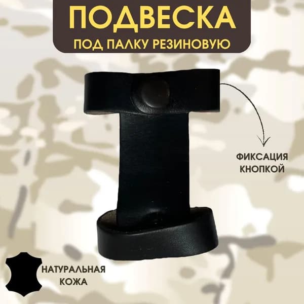 Держатель дубинки
