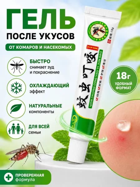 Натуральная охлаждающая мазь от насекомых, быстро снимает зуд после укусов