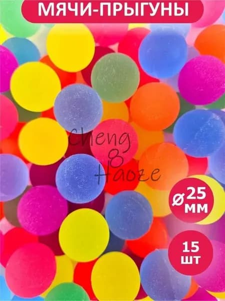Мячи прыгуны "Неоновый шейк" Gumballs;Мячики попрыгунчики 25мм Неоновый шейк, 15 шт.