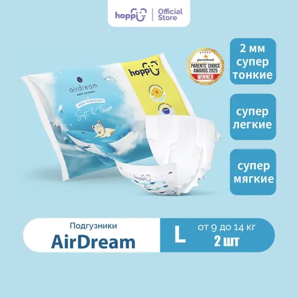 Подгузники детские Hoppi AirDream Travel Pack, размер L 9-14кг, 2 шт.