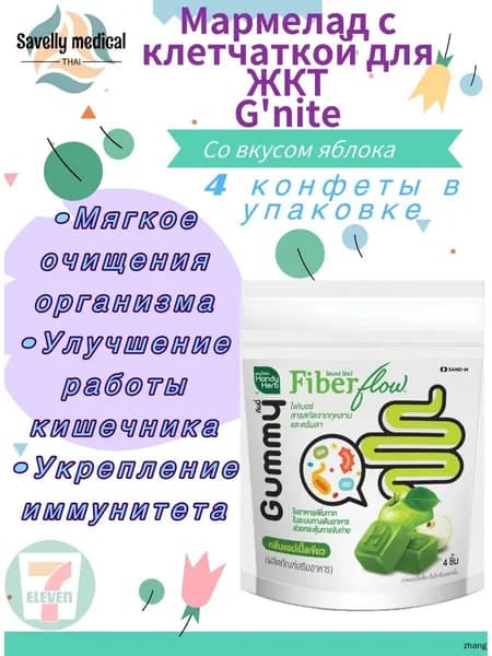 Мармелад с клетчаткой для ЖКТ G'nite