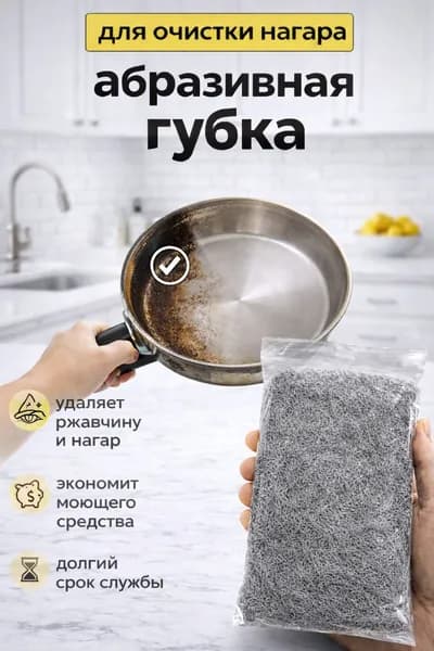 Губка, нержавеющая сталь