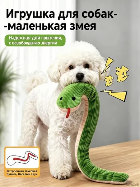 Игрушка для собак в виде змеи, мягкая, прочная, для жевания и игр Один