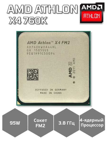 Процессор AMD Athlon II X4 760K (4 ядра, FM2, 95 Вт) OEM