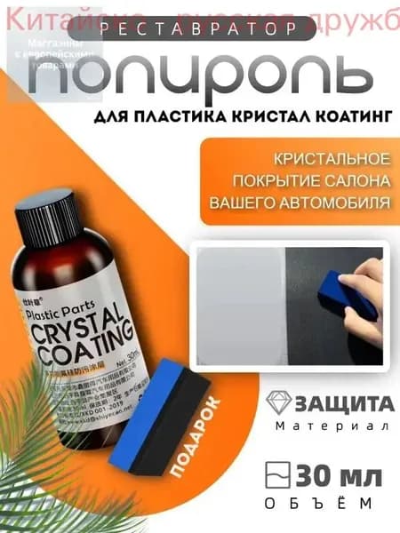 Полироль автомобильный, 30 мл, 1 шт.